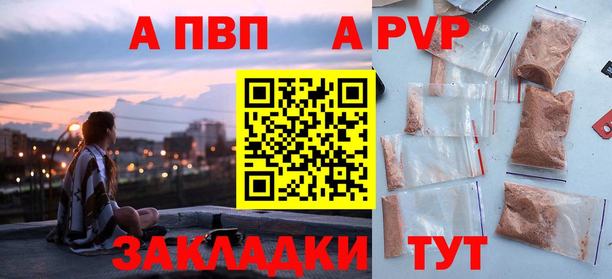 Альфа ПВП  хочу   Вход с VPN  A-PVP VHQ  Нижнекамск  А ПВП Crystall  А ПВП Crystall 