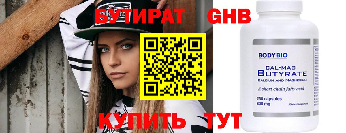 БУТИРАТ бутандиол Нижнекамск