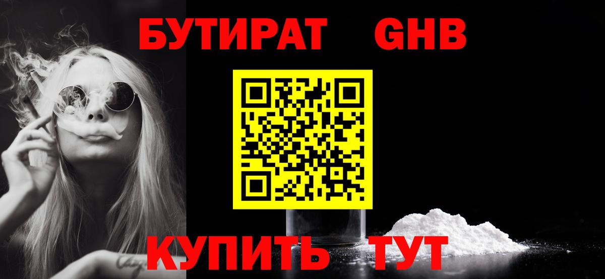 Нижнекамск  Бутират 99%  Вход с VPN 