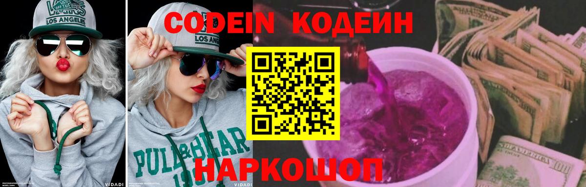 Codein Purple Drank Нижнекамск