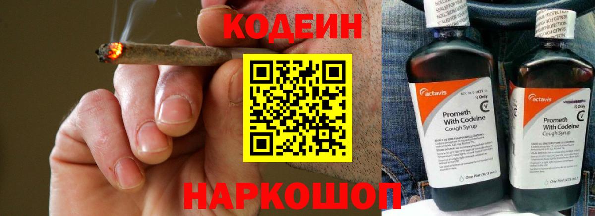 Кодеиновый сироп Lean напиток Lean (лин)  Кодеин напиток Lean (лин)  Нижнекамск  Вход с VPN 