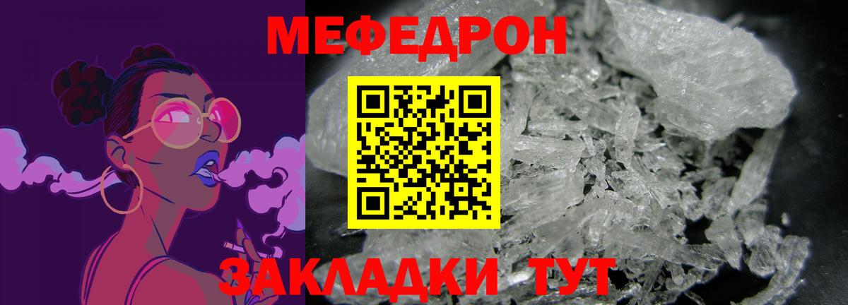 Меф мяу мяу мука Нижнекамск