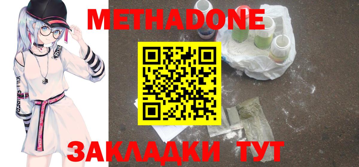 МЕТАДОН methadone Нижнекамск